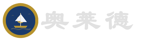 青岛奥莱德进出口有限公司